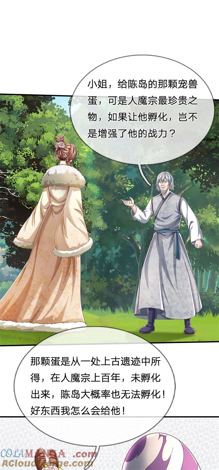 我可以修改万物时间线 第132话 礼尚往来，无上荣誉 第27页