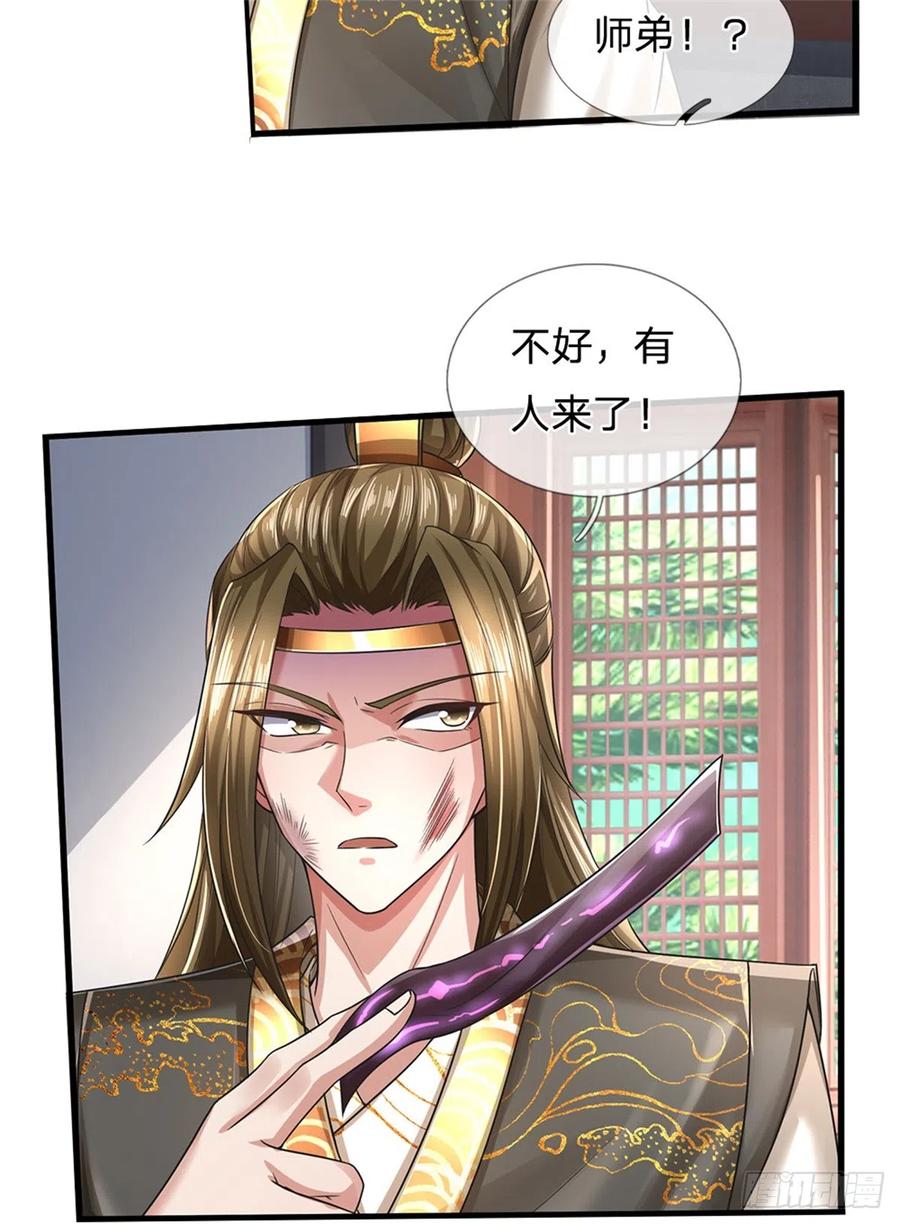 我可以修改万物时间线 第12话 留不住我，逃得掉吗 第18页