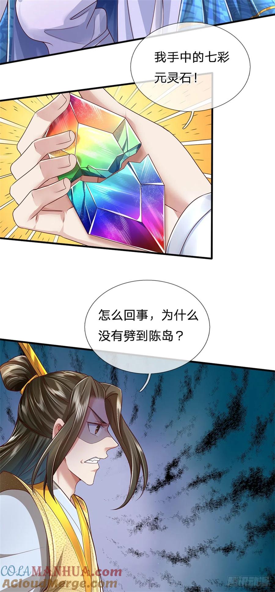 我可以修改万物时间线 第12话 留不住我，逃得掉吗 第27页