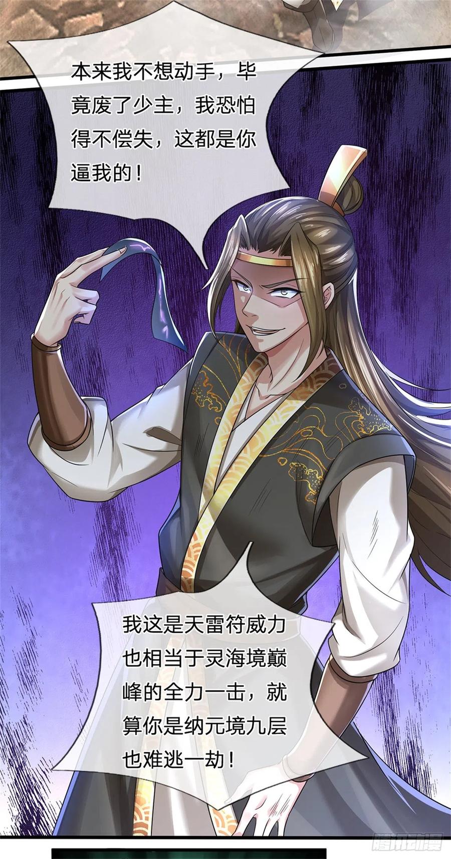 我可以修改万物时间线 第12话 留不住我，逃得掉吗 第16页