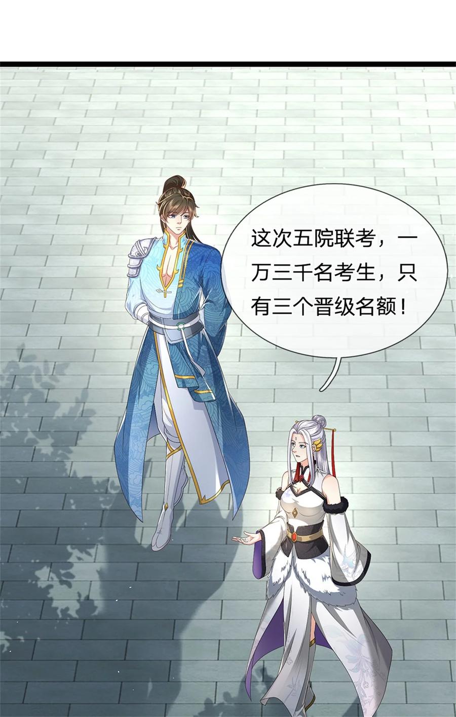 我可以修改万物时间线 第133话 晋级比赛，五院联考 第6页