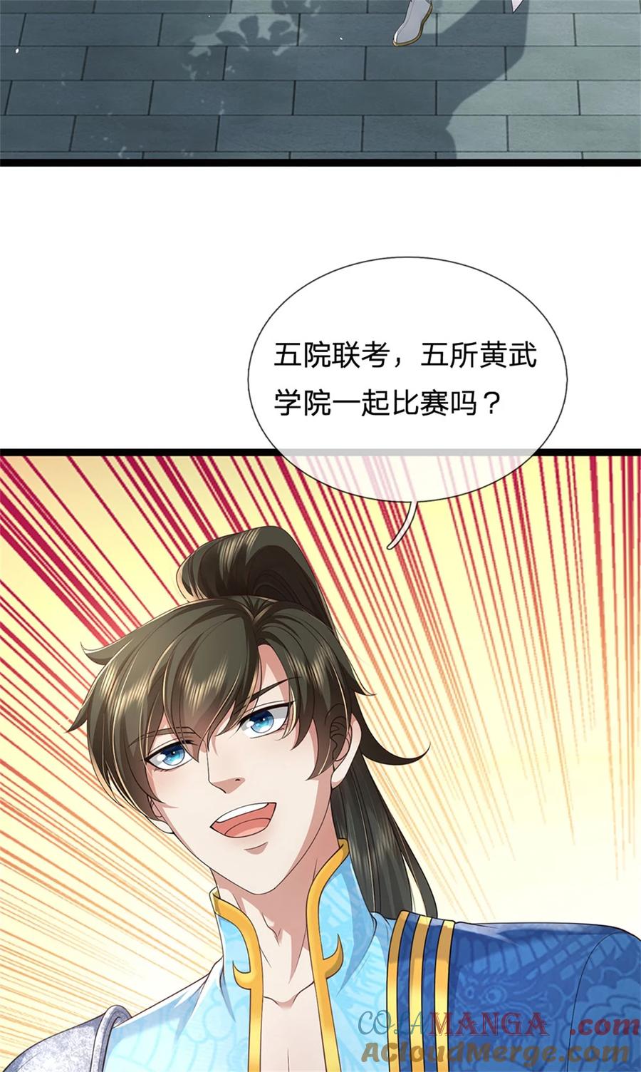 我可以修改万物时间线 第133话 晋级比赛，五院联考 第7页