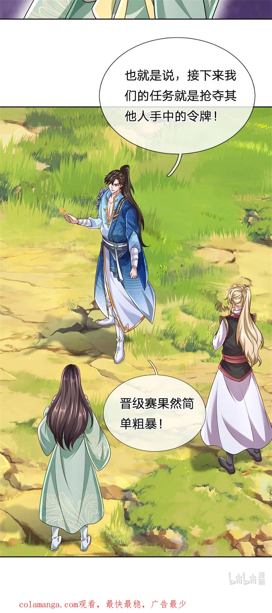 我可以修改万物时间线 第133话 晋级比赛，五院联考 第38页