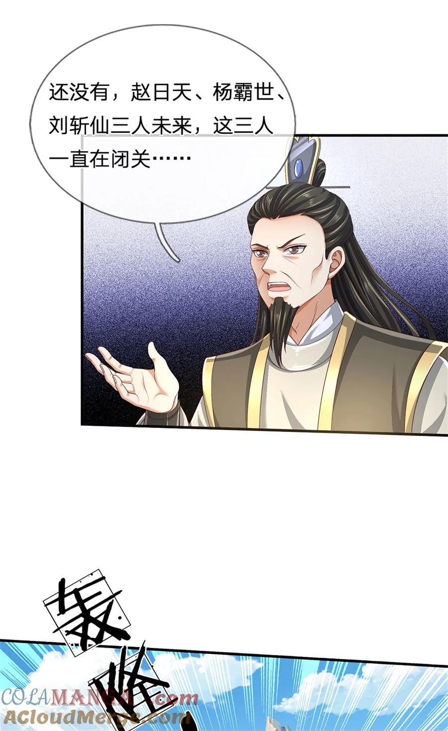 我可以修改万物时间线 第133话 晋级比赛，五院联考 第15页