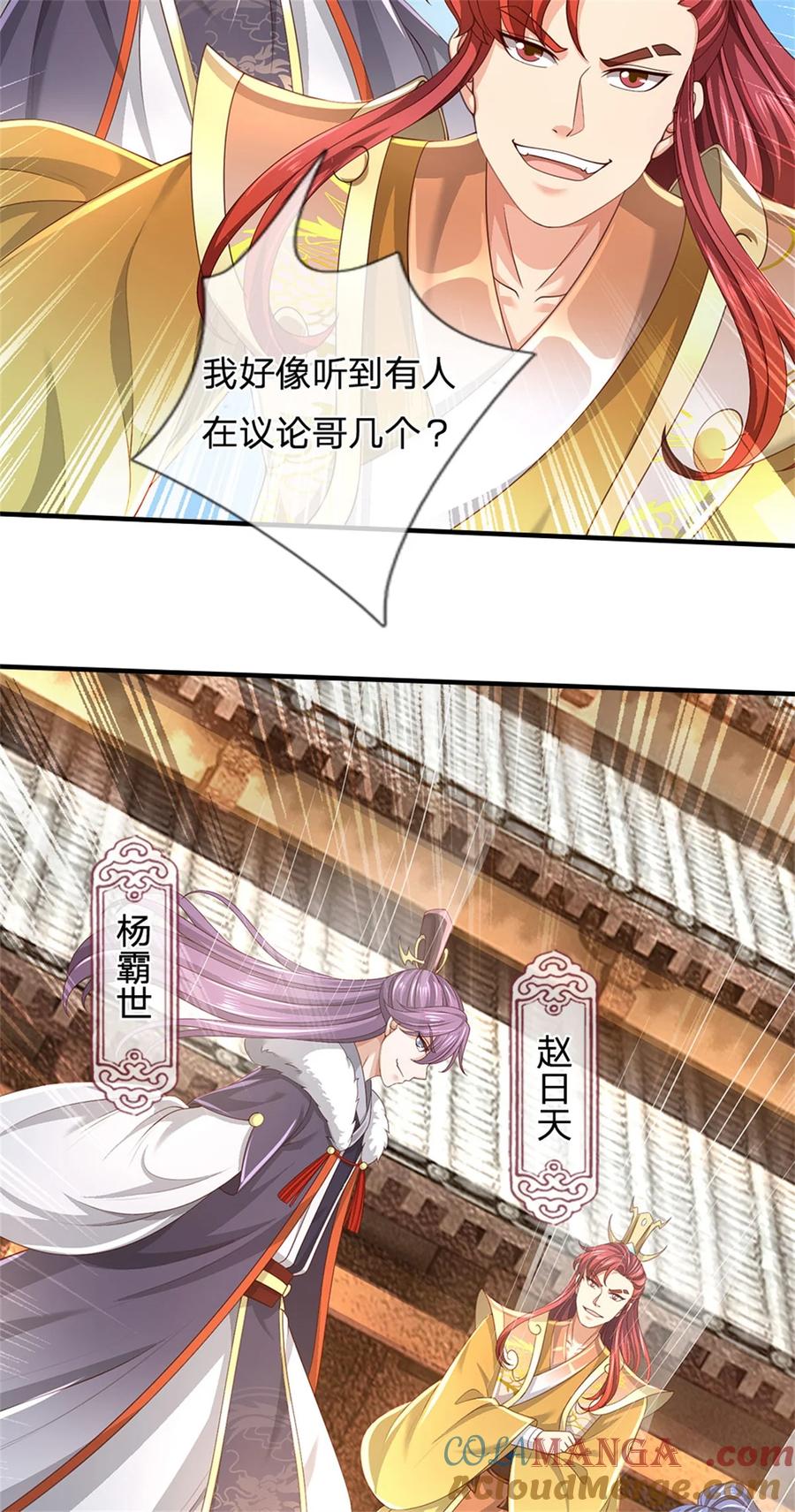 我可以修改万物时间线 第133话 晋级比赛，五院联考 第17页