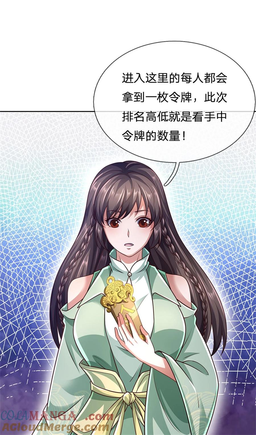 我可以修改万物时间线 第133话 晋级比赛，五院联考 第37页