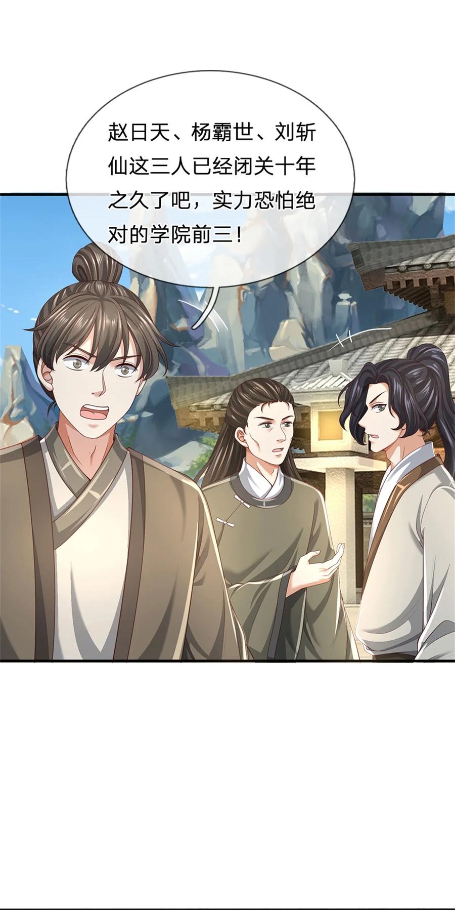 我可以修改万物时间线 第133话 晋级比赛，五院联考 第20页
