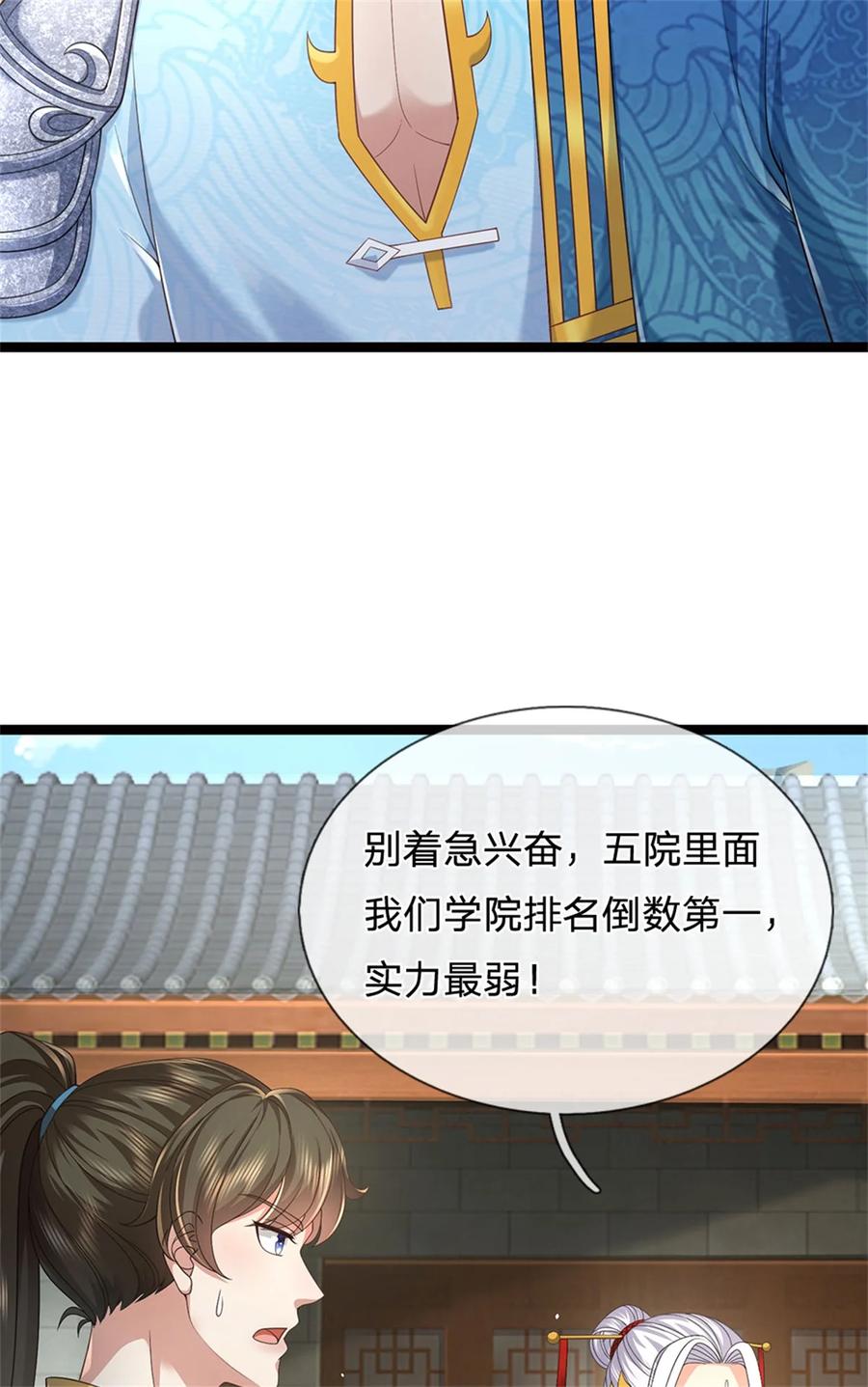 我可以修改万物时间线 第133话 晋级比赛，五院联考 第8页