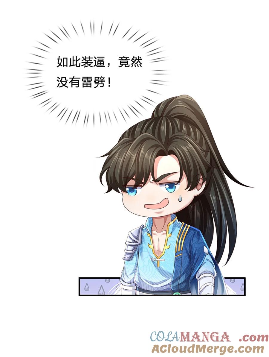 我可以修改万物时间线 第133话 晋级比赛，五院联考 第19页
