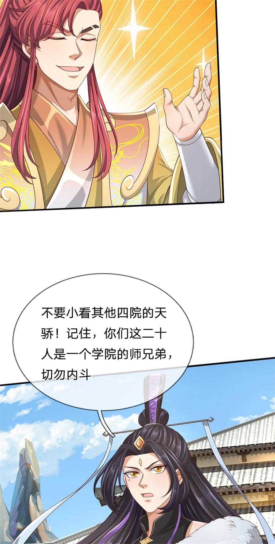 我可以修改万物时间线 第133话 晋级比赛，五院联考 第22页