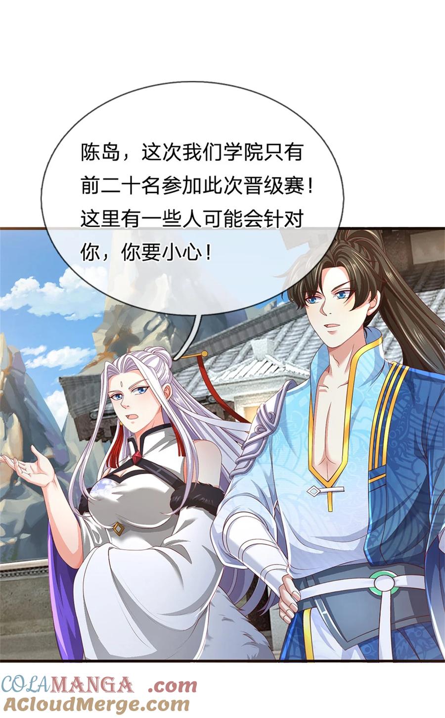 我可以修改万物时间线 第133话 晋级比赛，五院联考 第11页