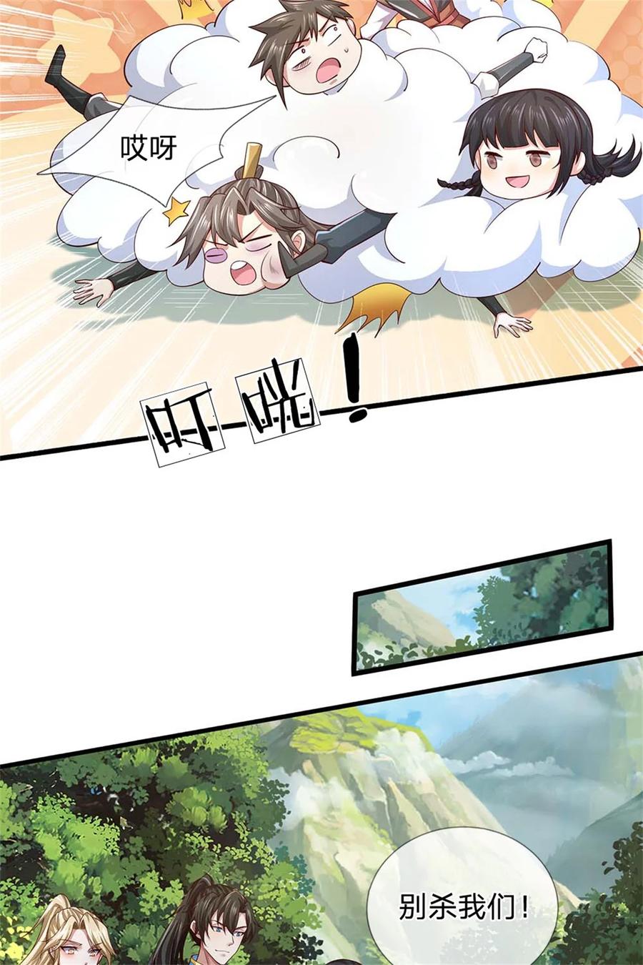 我可以修改万物时间线 第134话 排名第五，交出令牌 第21页