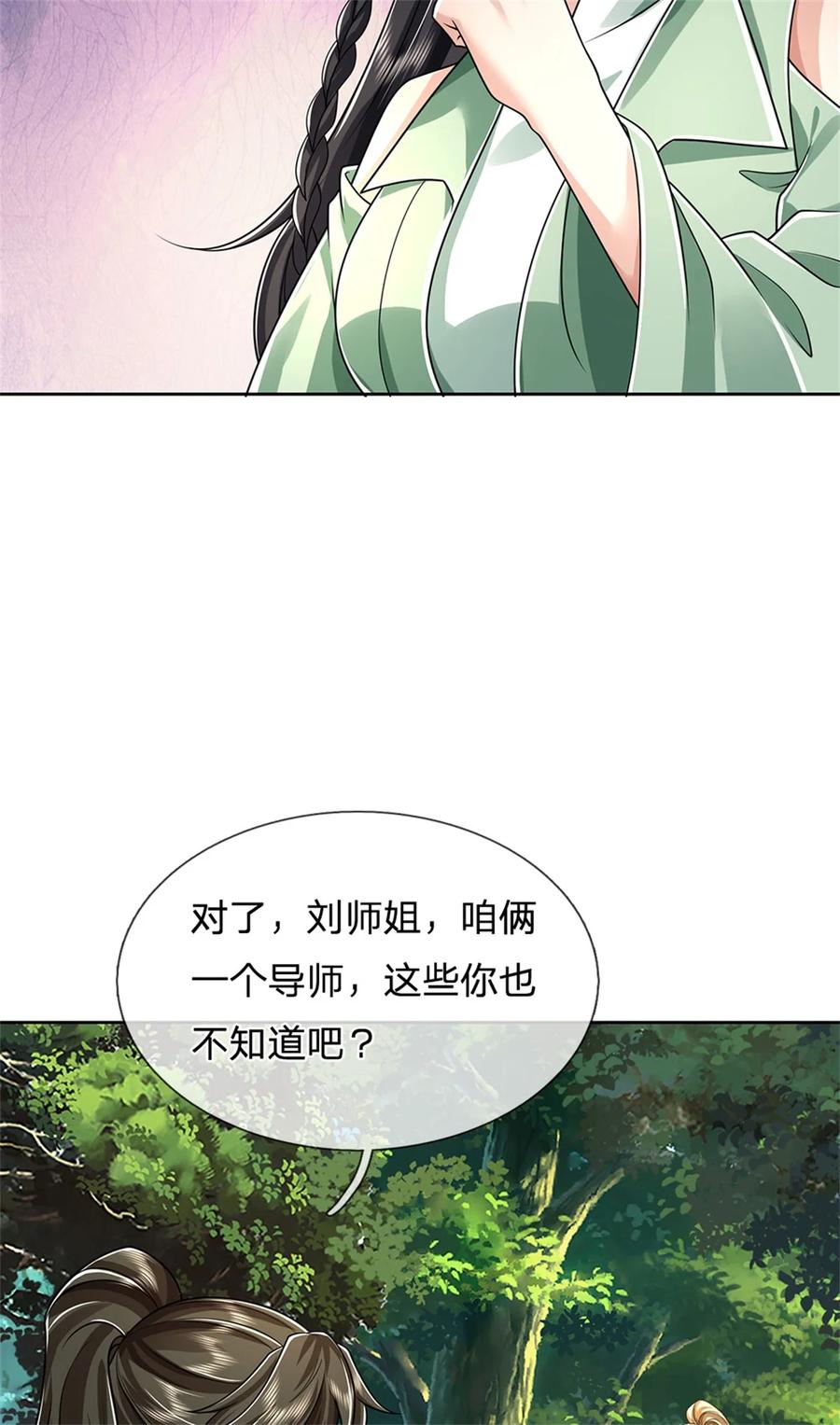 我可以修改万物时间线 第134话 排名第五，交出令牌 第6页
