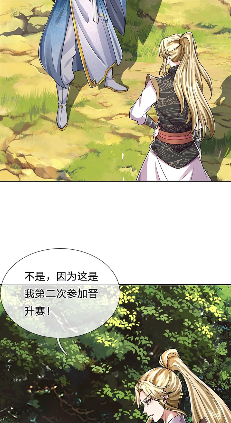 我可以修改万物时间线 第134话 排名第五，交出令牌 第9页
