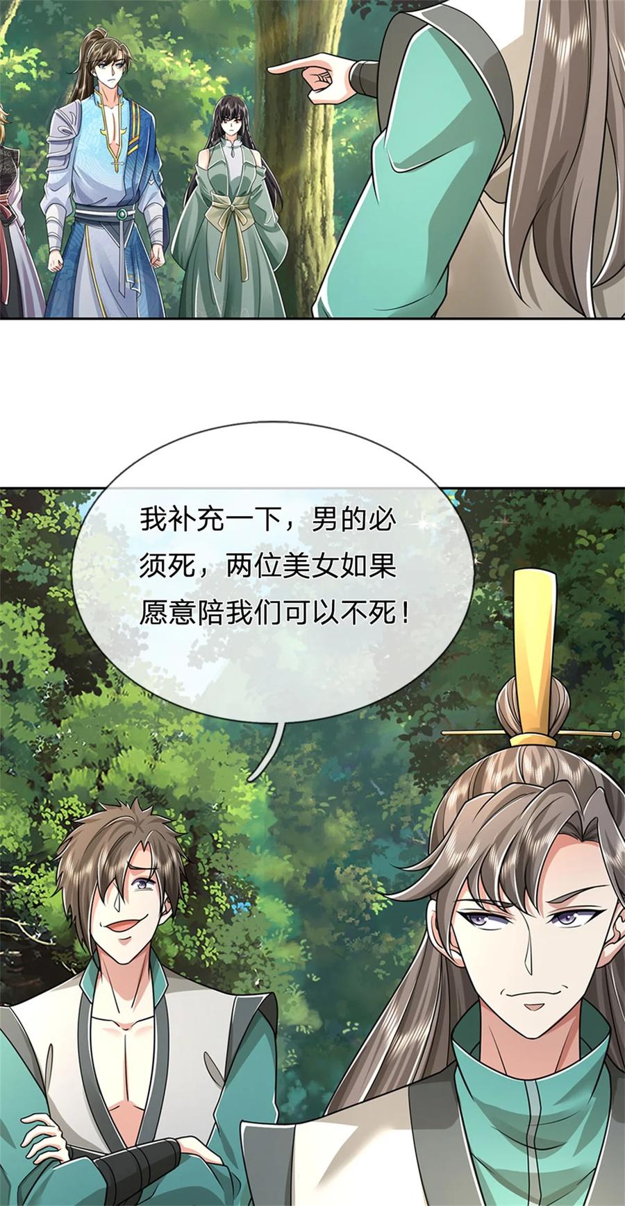 我可以修改万物时间线 第134话 排名第五，交出令牌 第15页