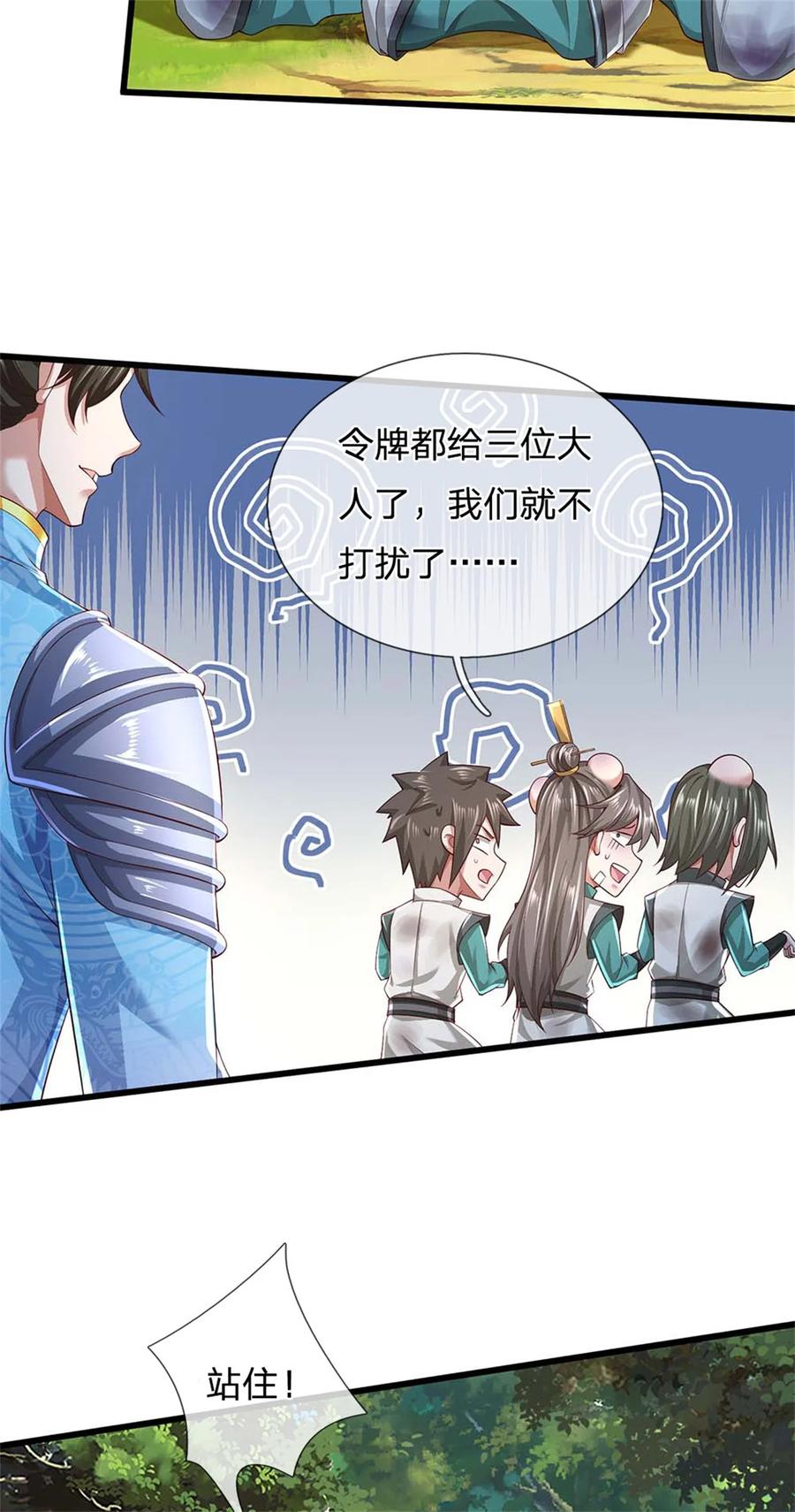 我可以修改万物时间线 第134话 排名第五，交出令牌 第24页