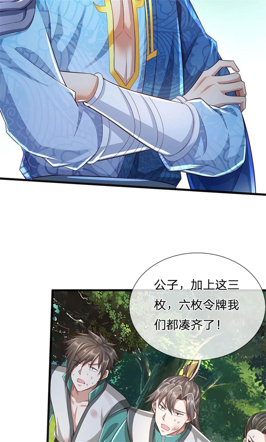 我可以修改万物时间线 第134话 排名第五，交出令牌 第36页
