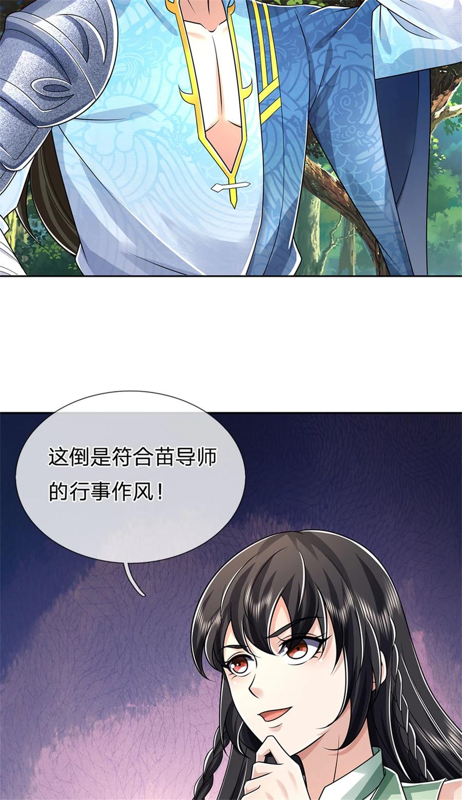 我可以修改万物时间线 第134话 排名第五，交出令牌 第5页