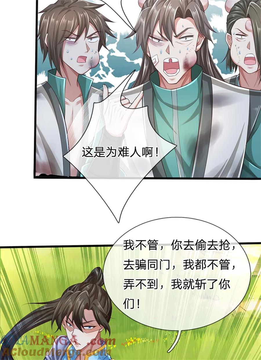 我可以修改万物时间线 第134话 排名第五，交出令牌 第28页