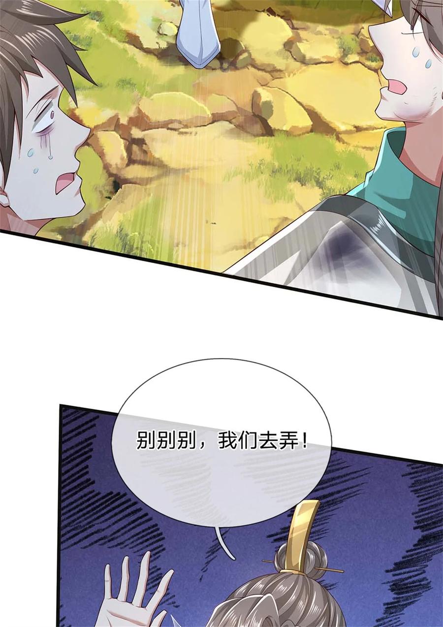 我可以修改万物时间线 第134话 排名第五，交出令牌 第30页