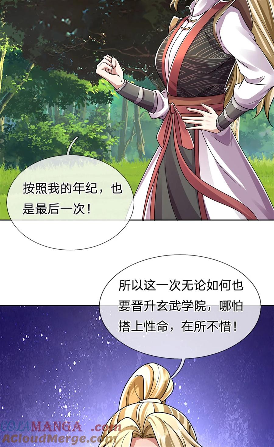 我可以修改万物时间线 第134话 排名第五，交出令牌 第10页