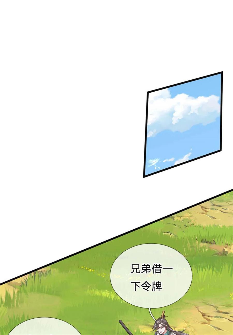 我可以修改万物时间线 第134话 排名第五，交出令牌 第32页