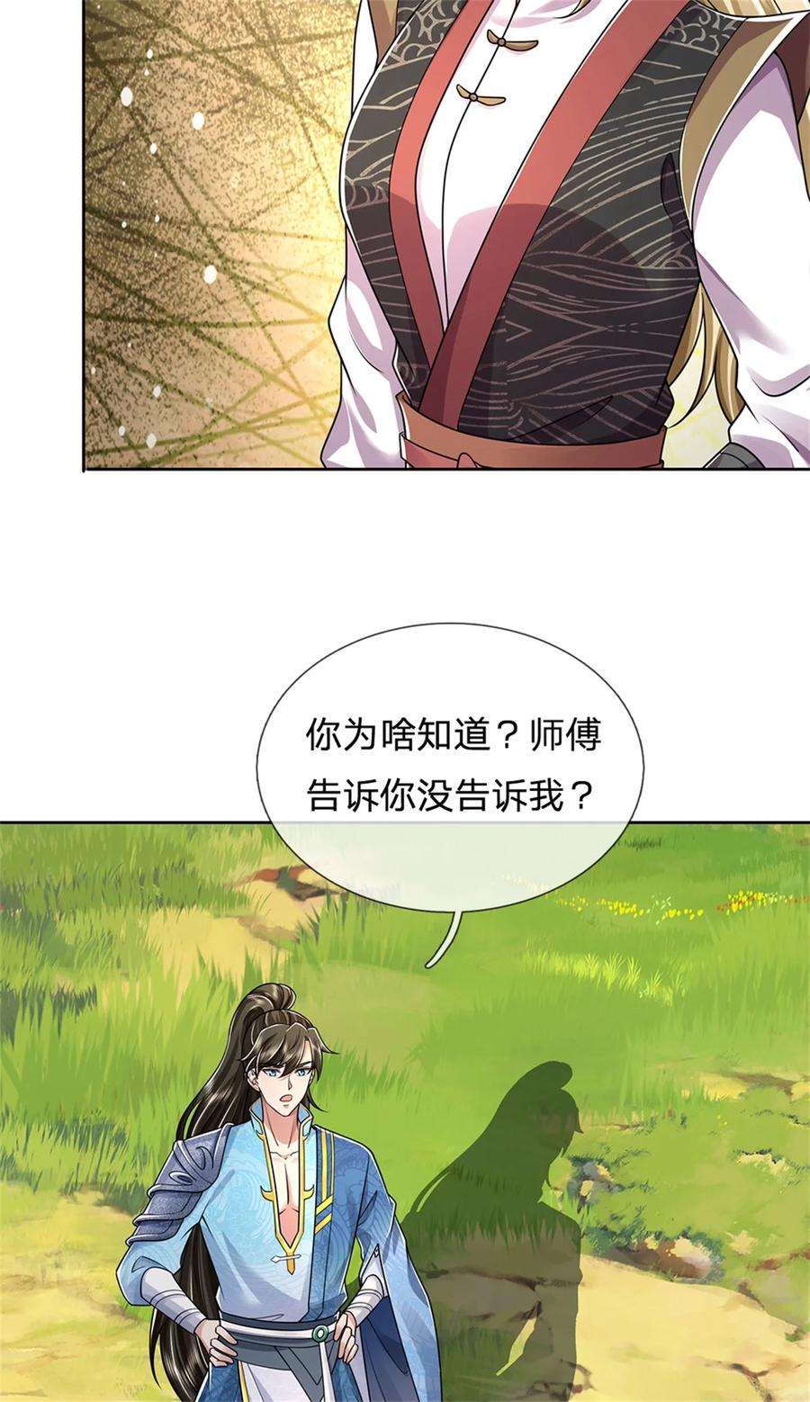 我可以修改万物时间线 第134话 排名第五，交出令牌 第8页