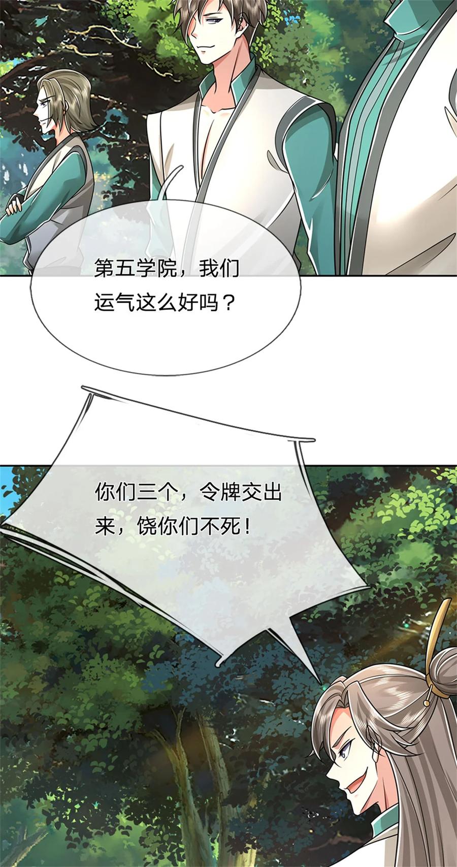 我可以修改万物时间线 第134话 排名第五，交出令牌 第14页