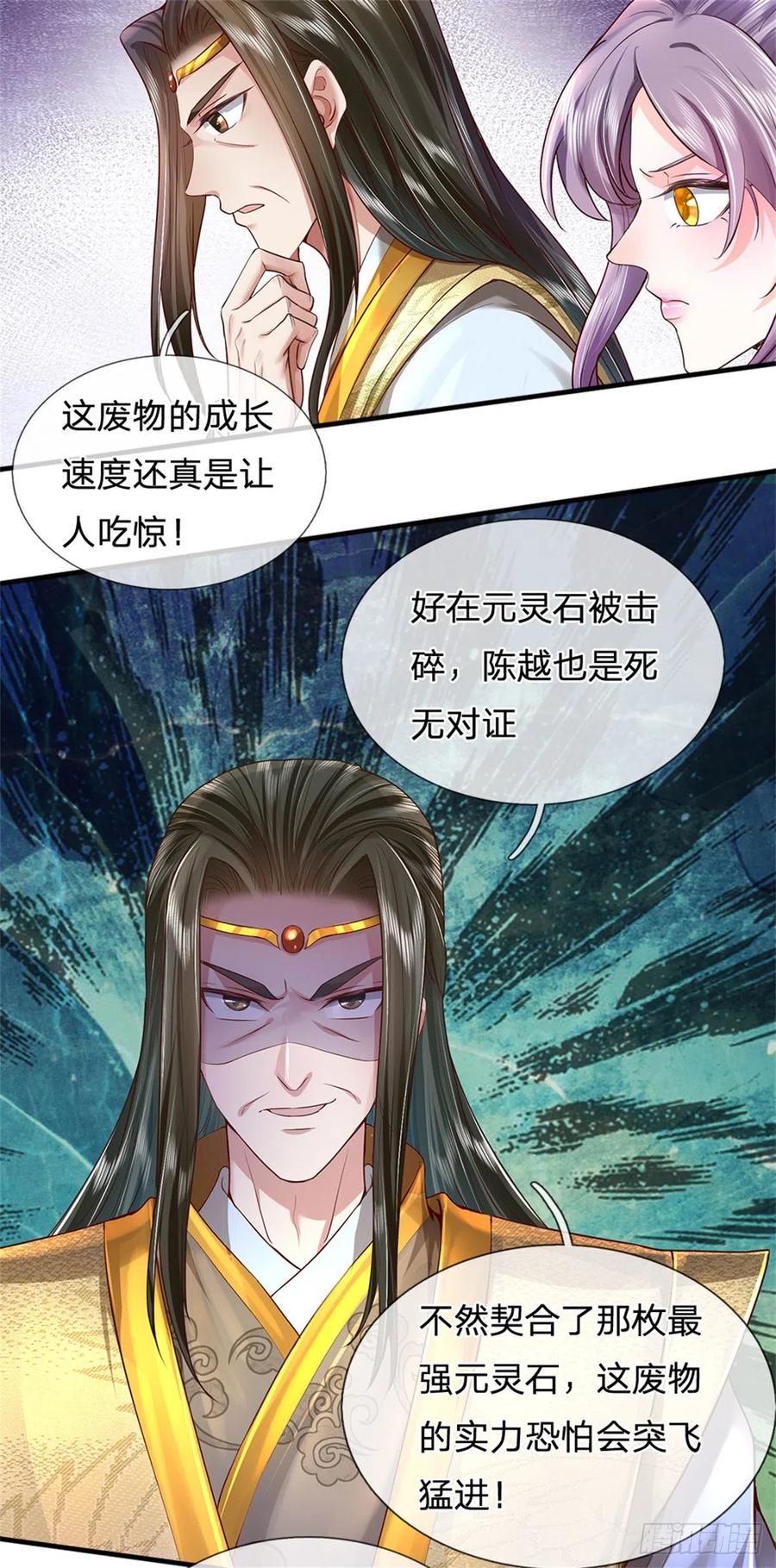 我可以修改万物时间线 第13话 死无对证，心知肚明 第6页