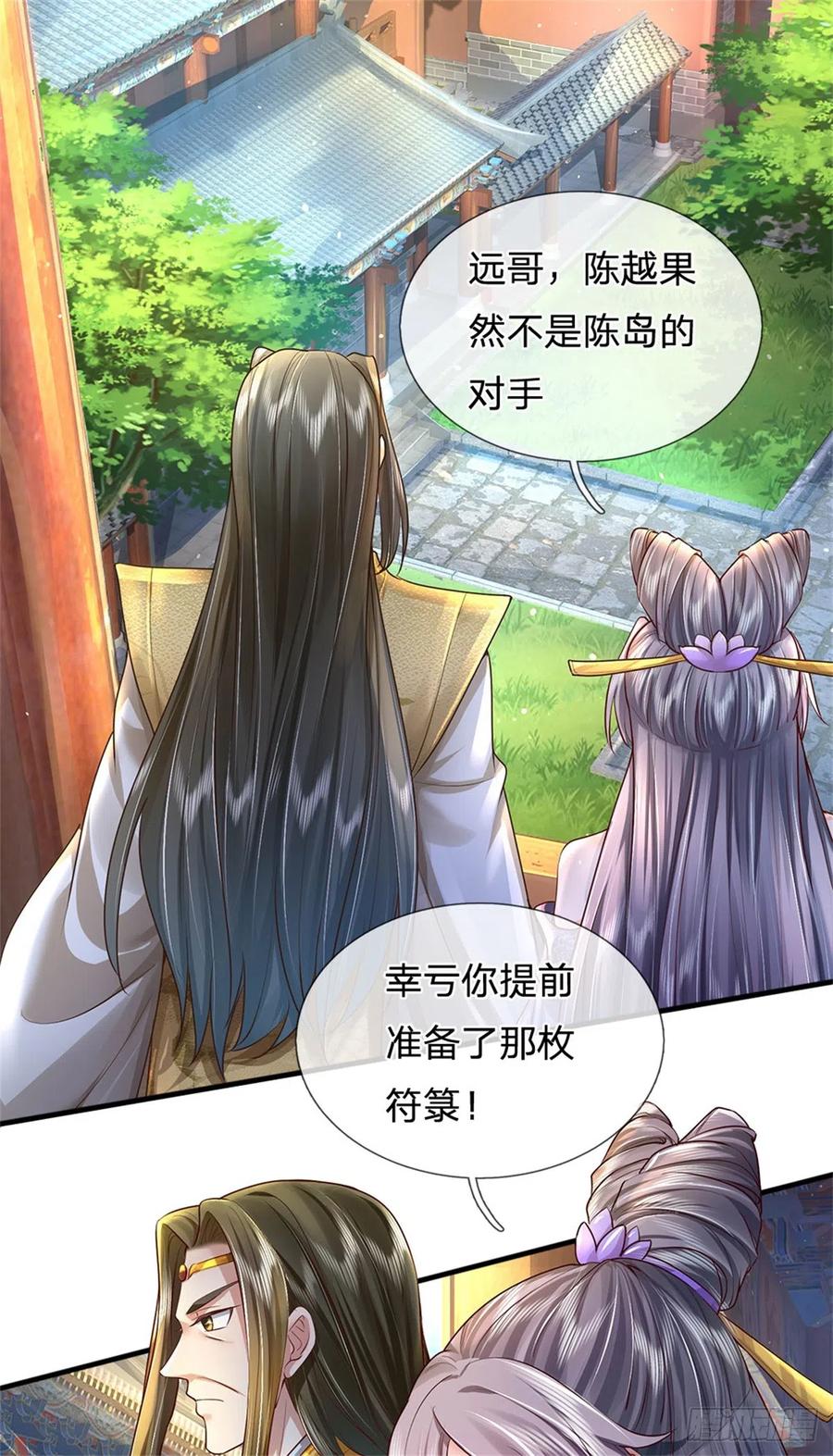 我可以修改万物时间线 第13话 死无对证，心知肚明 第4页