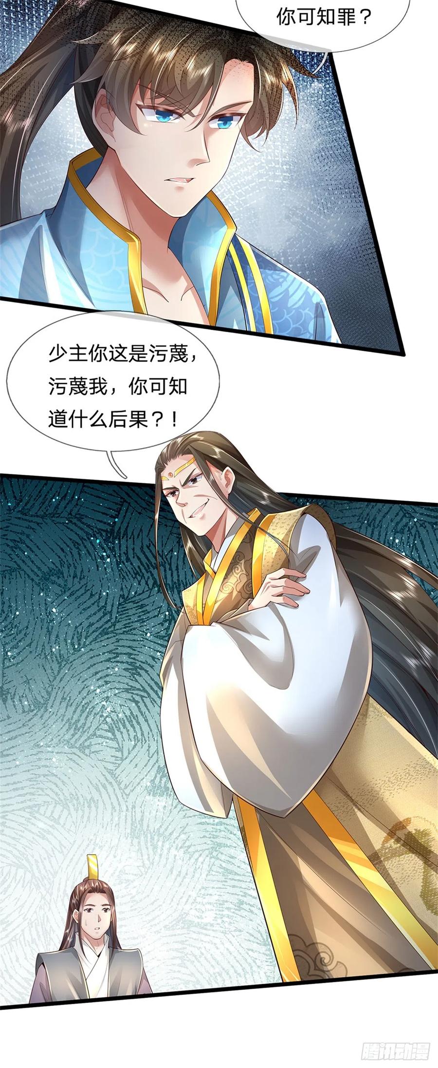 我可以修改万物时间线 第14话 拿出证据，这是污蔑 第22页