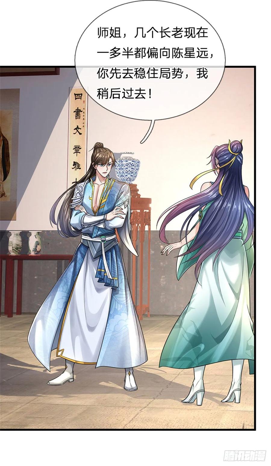 我可以修改万物时间线 第14话 拿出证据，这是污蔑 第4页