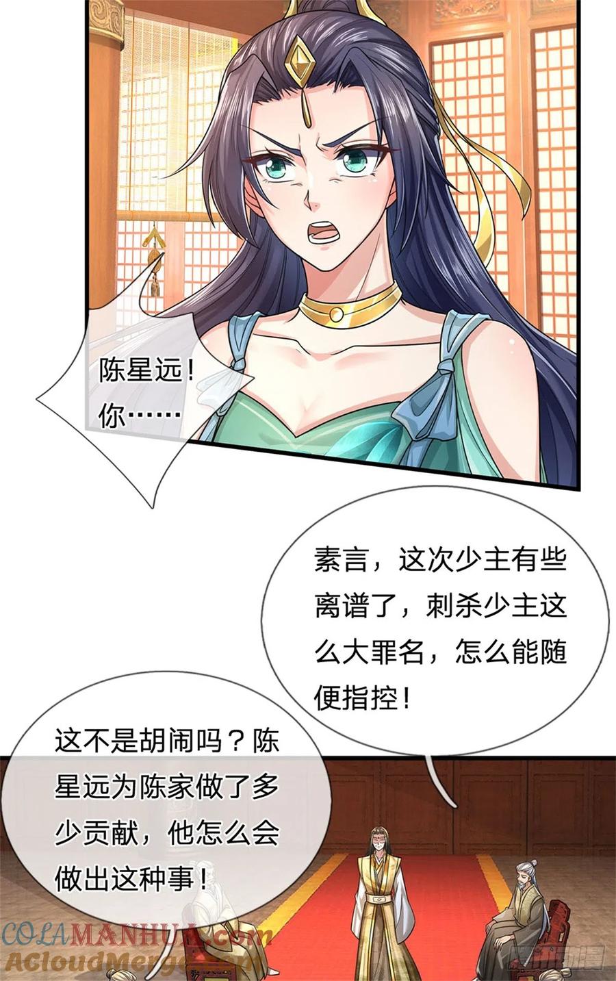 我可以修改万物时间线 第14话 拿出证据，这是污蔑 第9页
