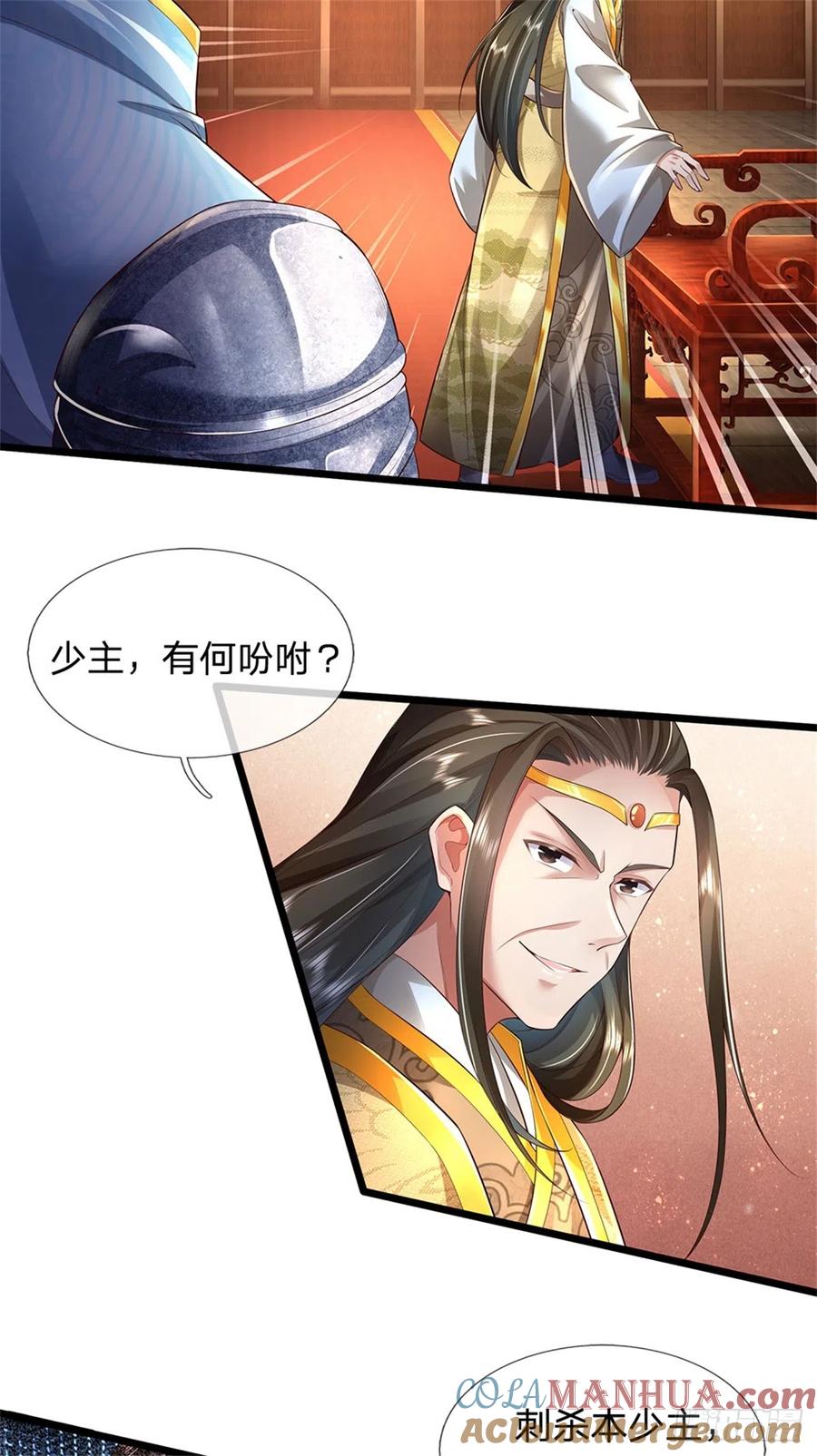 我可以修改万物时间线 第14话 拿出证据，这是污蔑 第21页