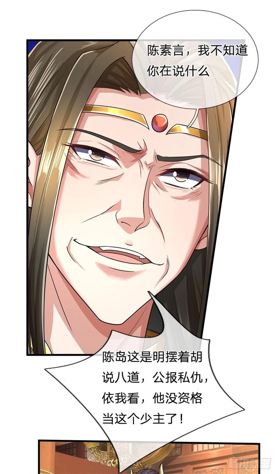 我可以修改万物时间线 第14话 拿出证据，这是污蔑 第8页