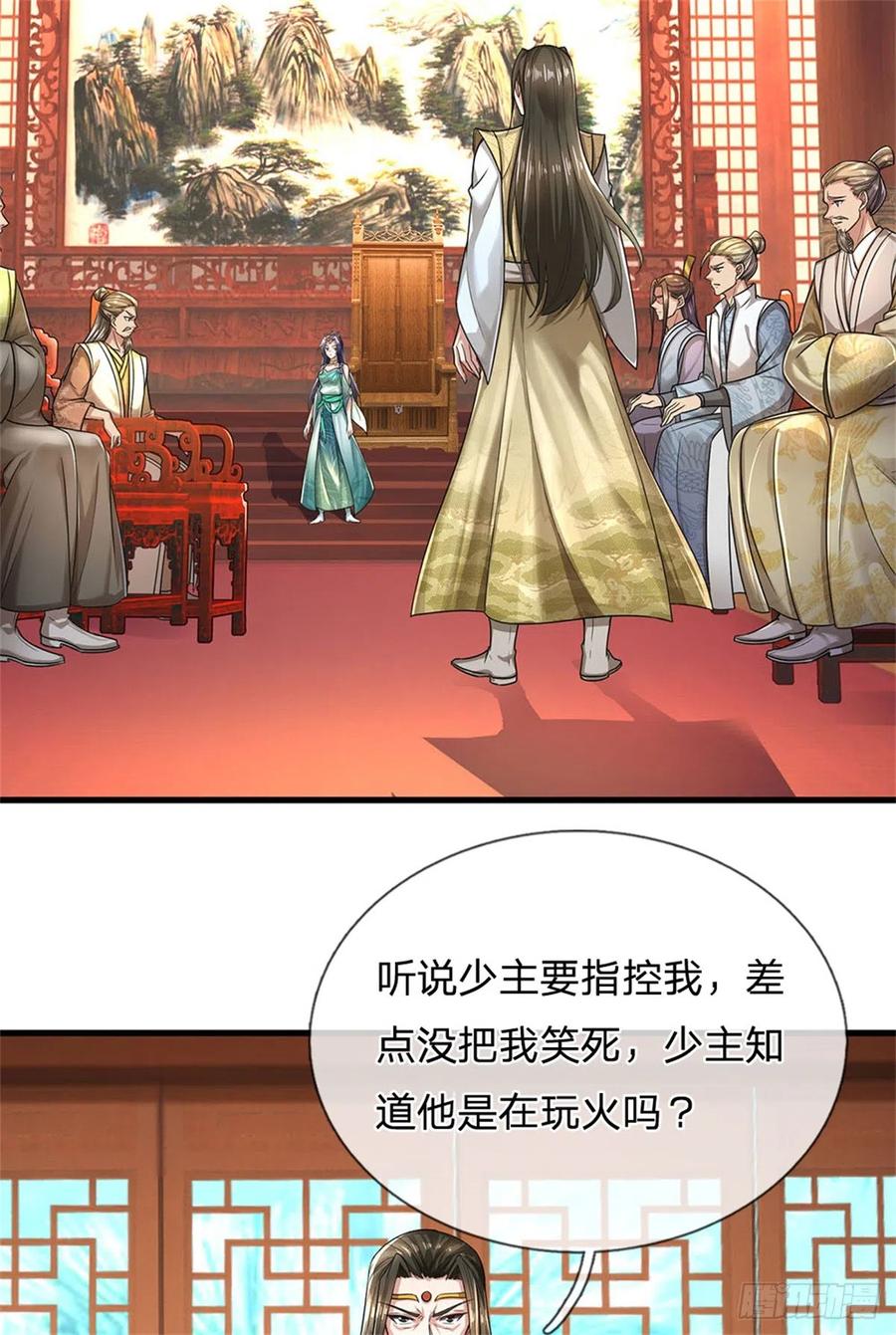 我可以修改万物时间线 第14话 拿出证据，这是污蔑 第6页