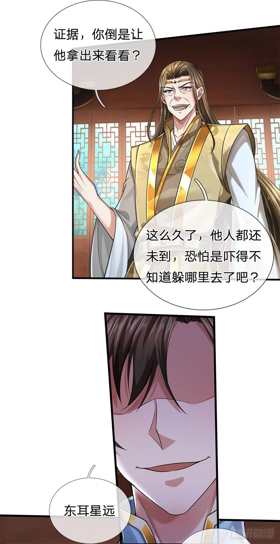 我可以修改万物时间线 第14话 拿出证据，这是污蔑 第14页
