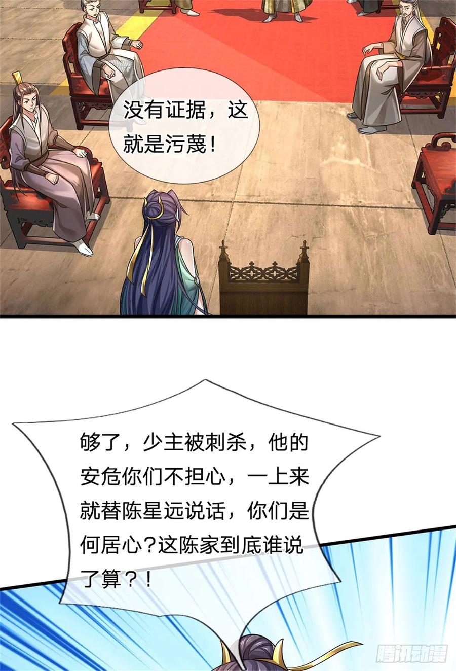 我可以修改万物时间线 第14话 拿出证据，这是污蔑 第10页