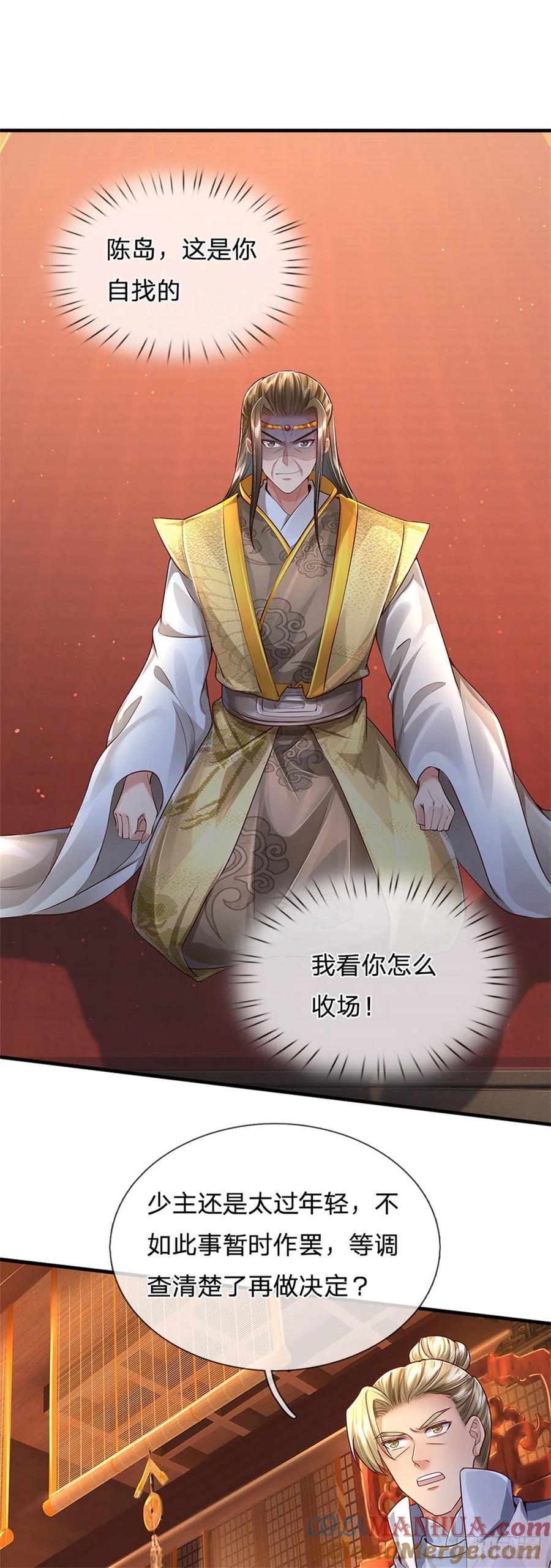 我可以修改万物时间线 第15话 是何居心，给个交代 第14页