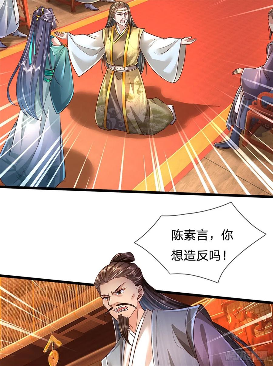 我可以修改万物时间线 第15话 是何居心，给个交代 第3页