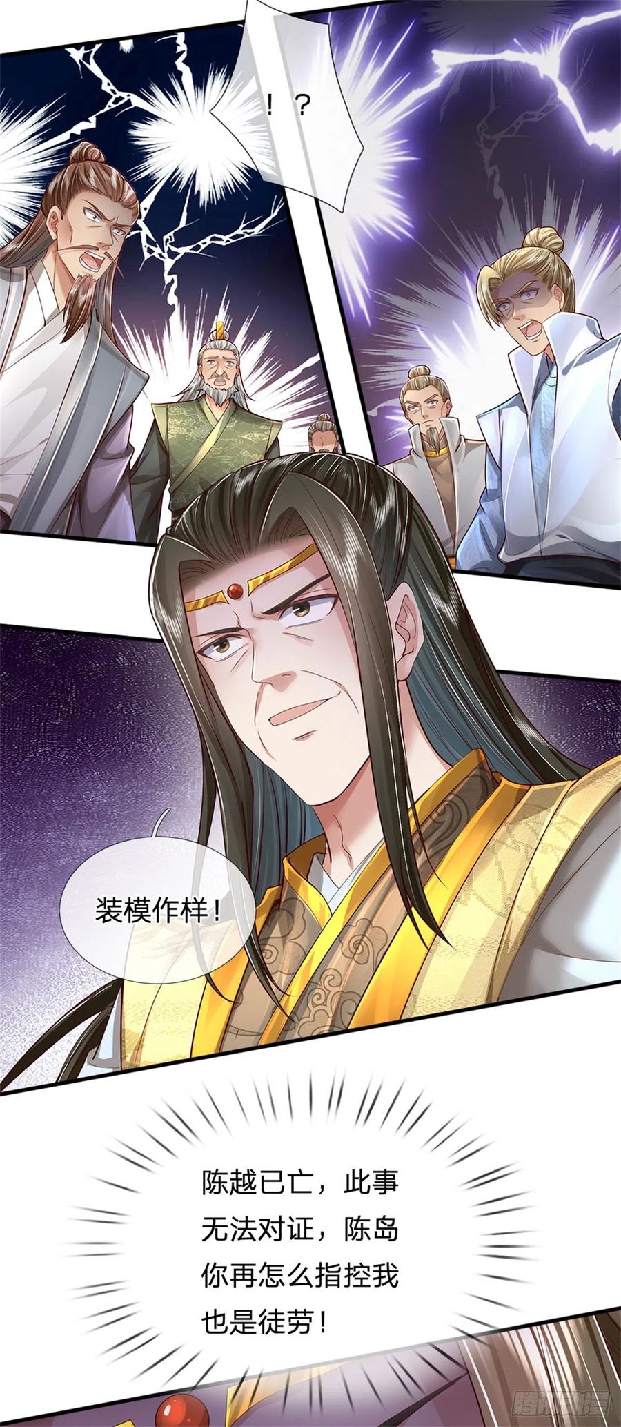 我可以修改万物时间线 第15话 是何居心，给个交代 第21页