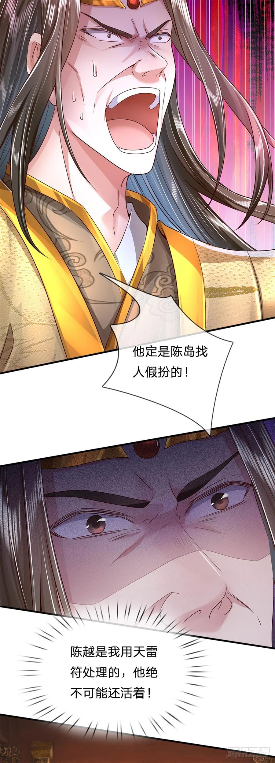 我可以修改万物时间线 第15话 是何居心，给个交代 第27页