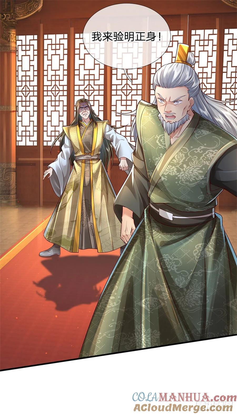 我可以修改万物时间线 第15话 是何居心，给个交代 第28页
