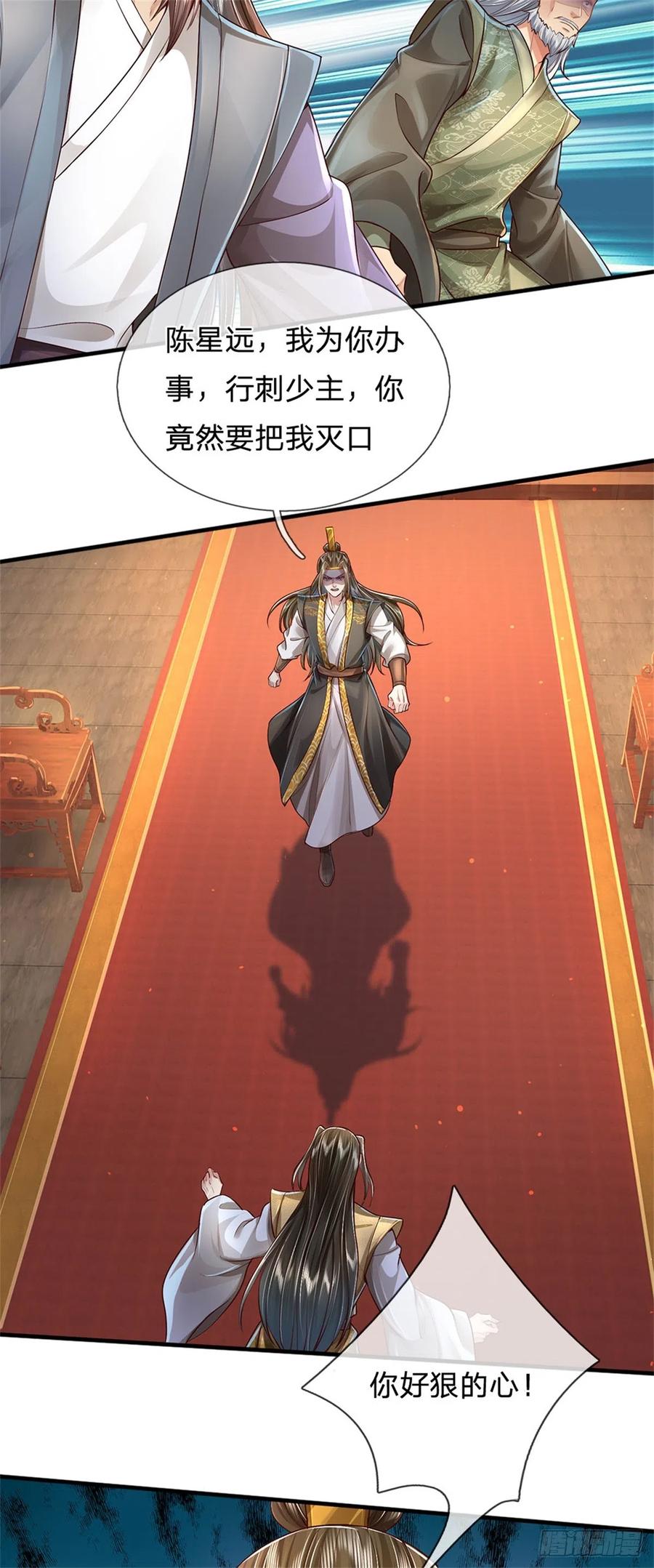 我可以修改万物时间线 第15话 是何居心，给个交代 第25页