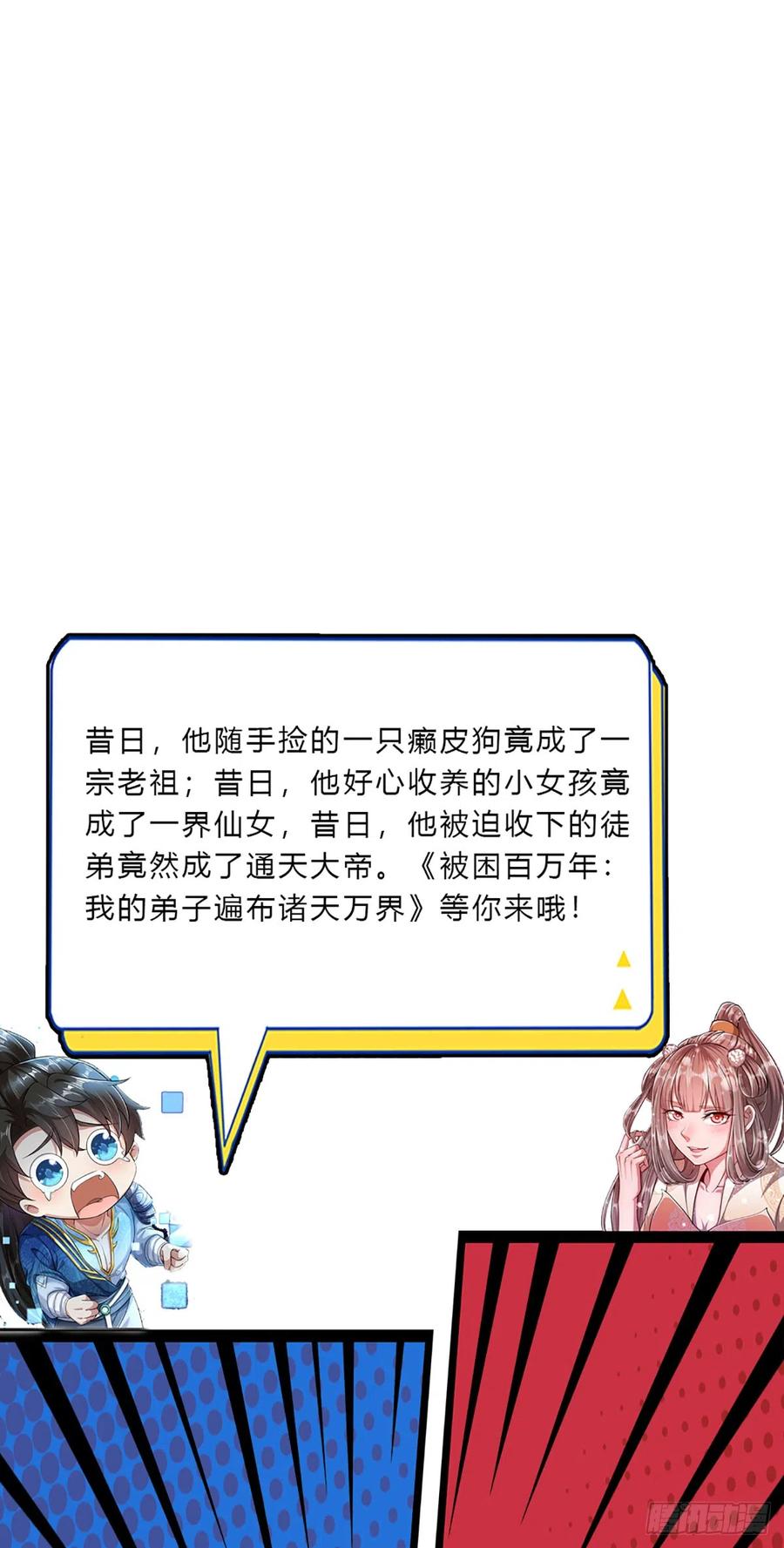 我可以修改万物时间线 第15话 是何居心，给个交代 第29页