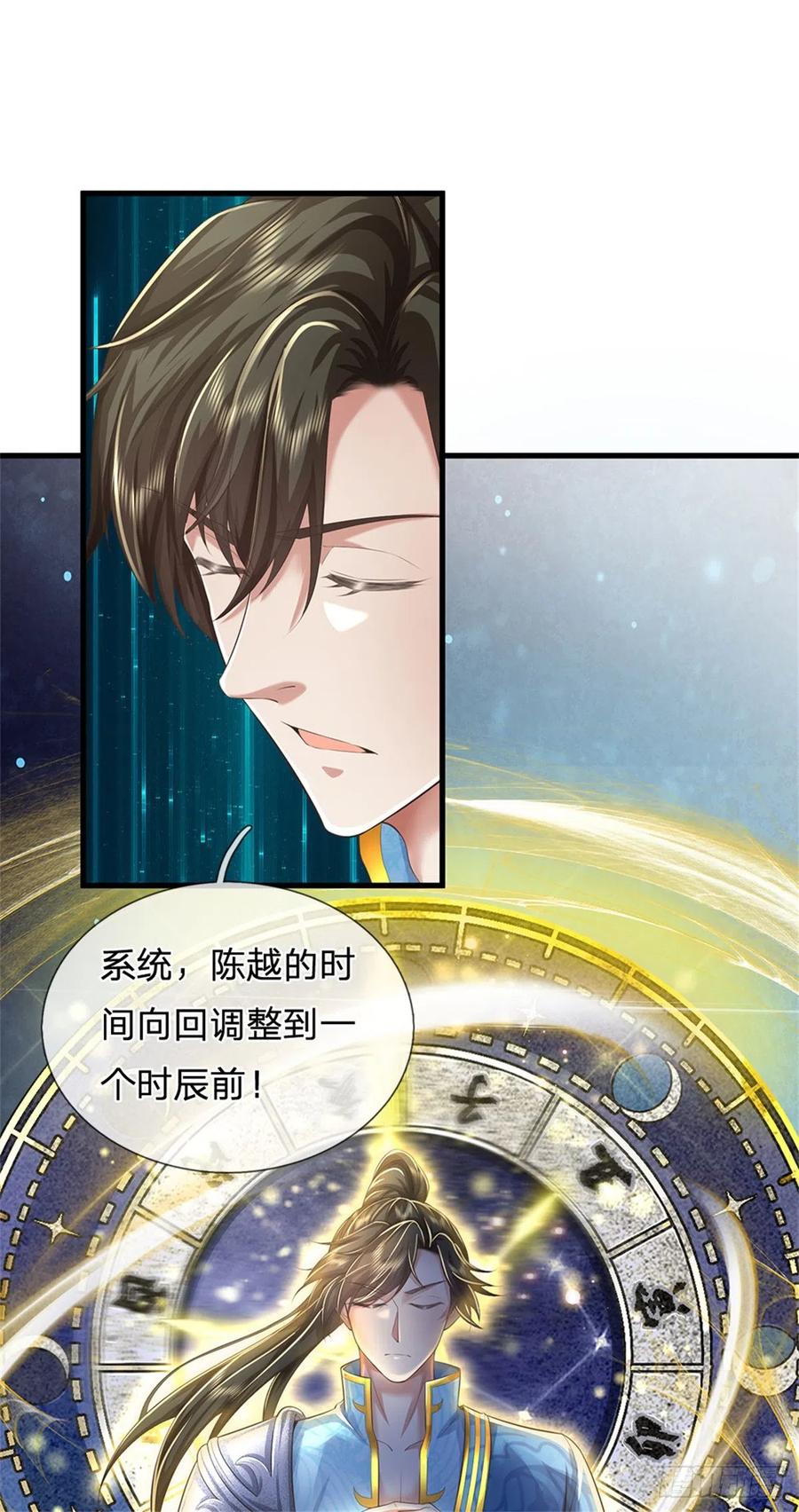 我可以修改万物时间线 第16话 起死回生，有何话说 第14页