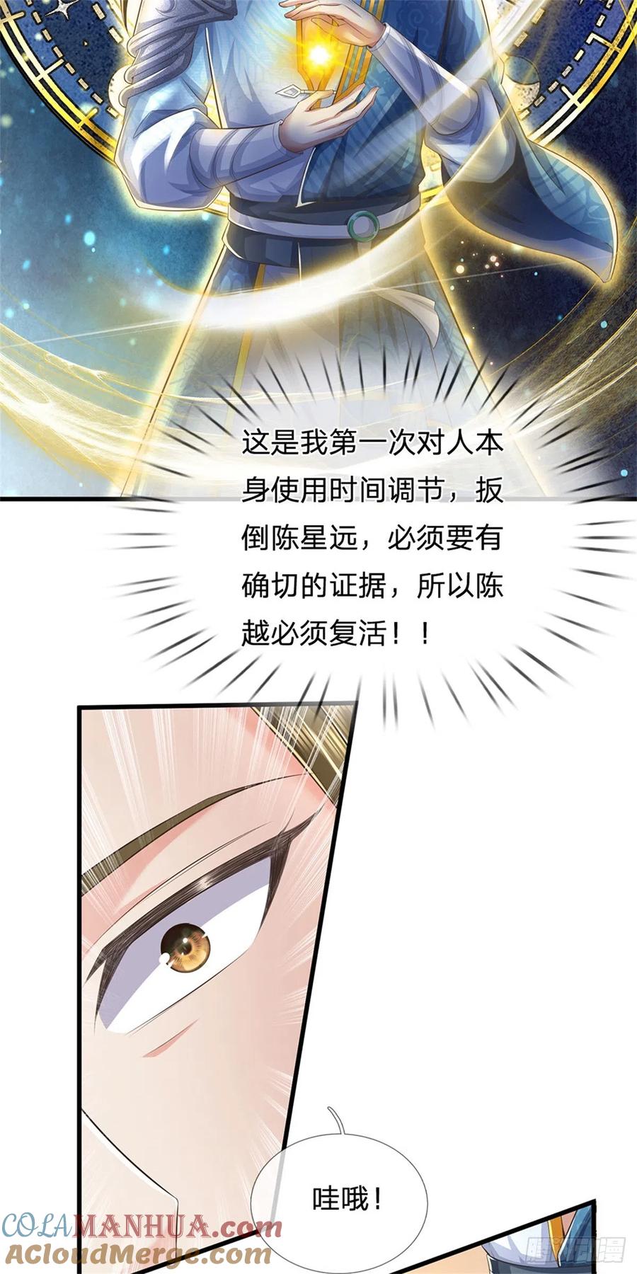 我可以修改万物时间线 第16话 起死回生，有何话说 第15页