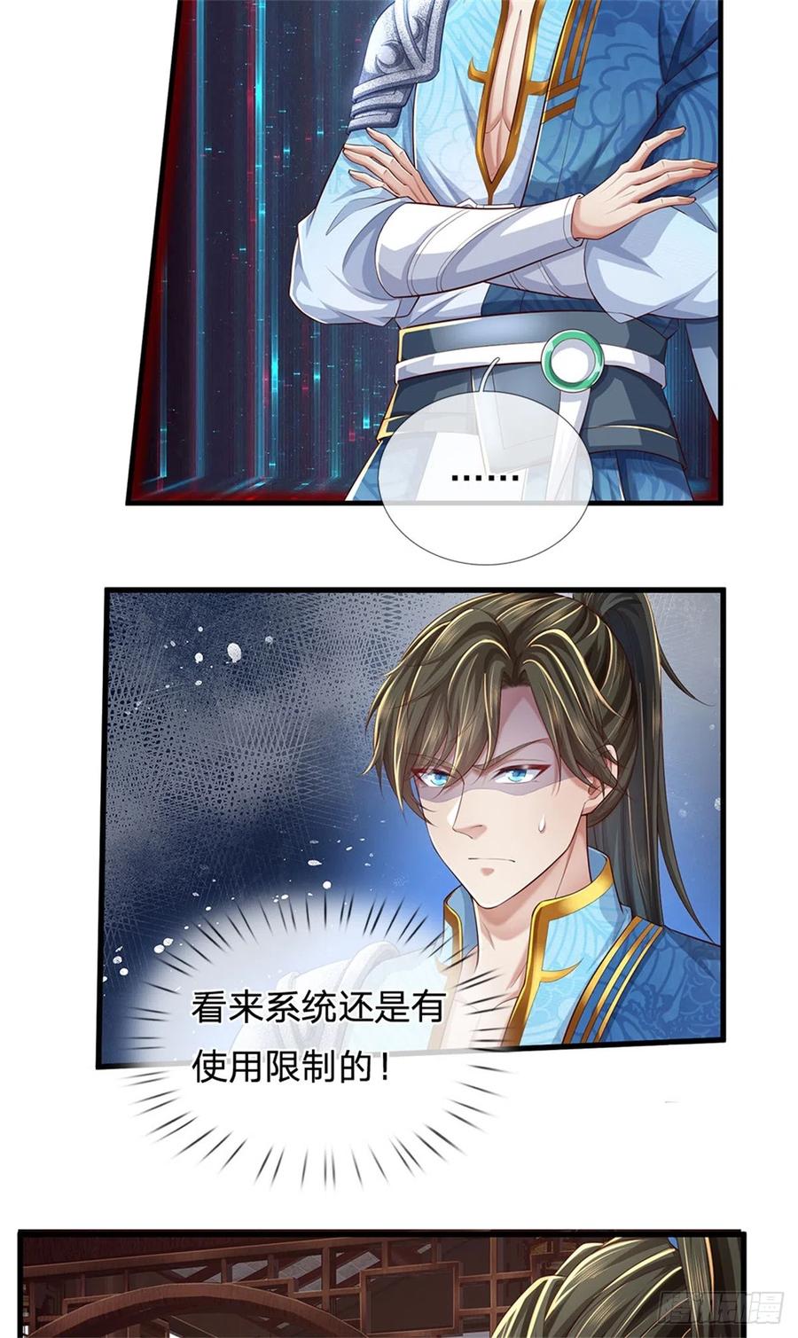 我可以修改万物时间线 第16话 起死回生，有何话说 第18页
