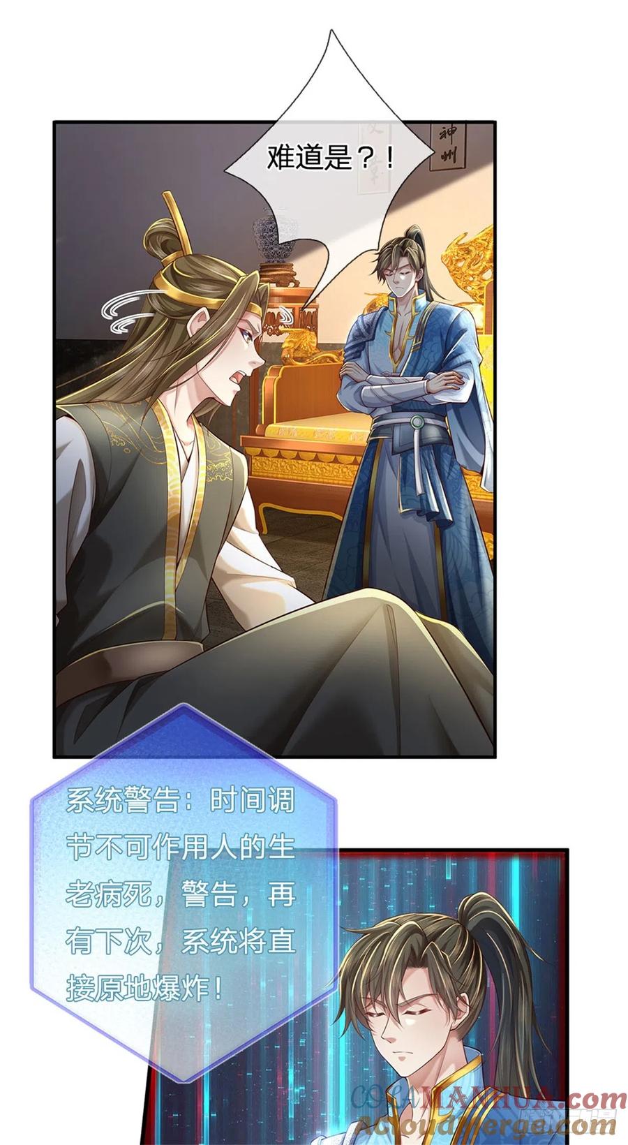 我可以修改万物时间线 第16话 起死回生，有何话说 第17页