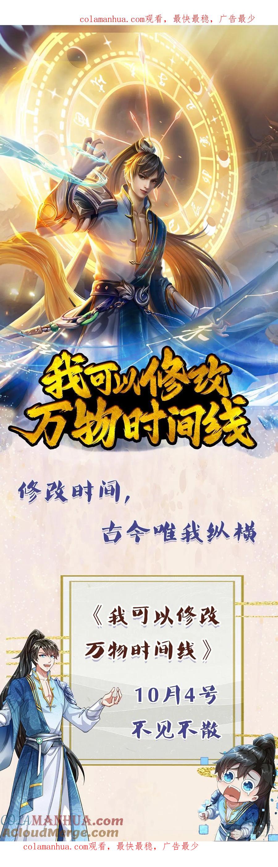 我可以修改万物时间线 00 预告 第1页